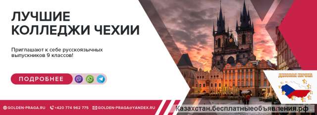 Открываем набор абитуриентов в Чехию и дарим скидку 600 евро