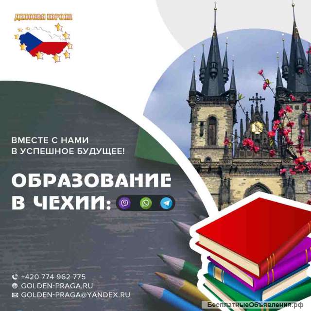 Скидка 600 евро Открываем набор абитуриентов в Чехию и дaрим скидки