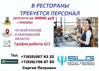Повар в ресторан