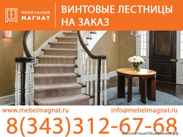 Винтовые лестницы на заказ