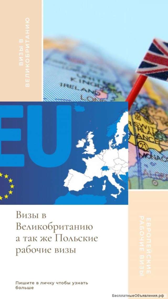 Рабочие визы в Европу