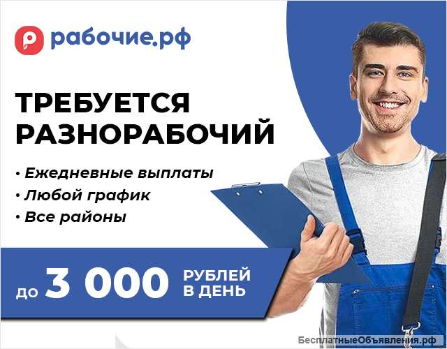 Разнорабочие