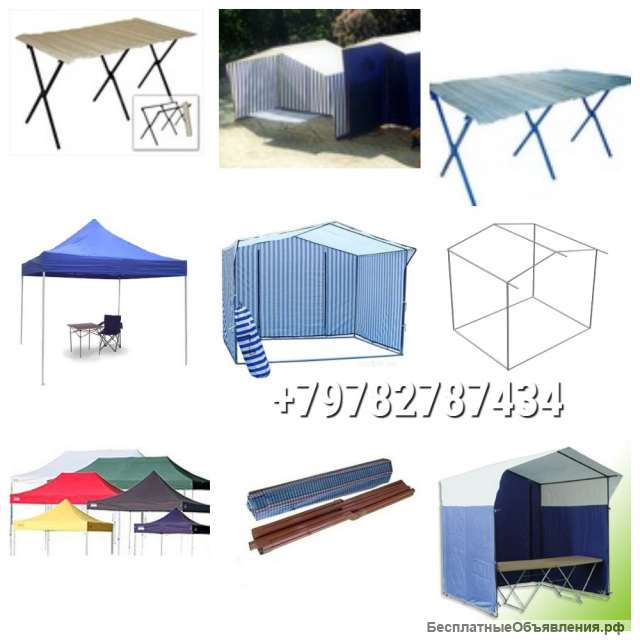 Палатки. шатры. столы торговые
