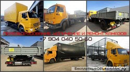 Удлинить раму КАМАЗ 4308 до 10 метров