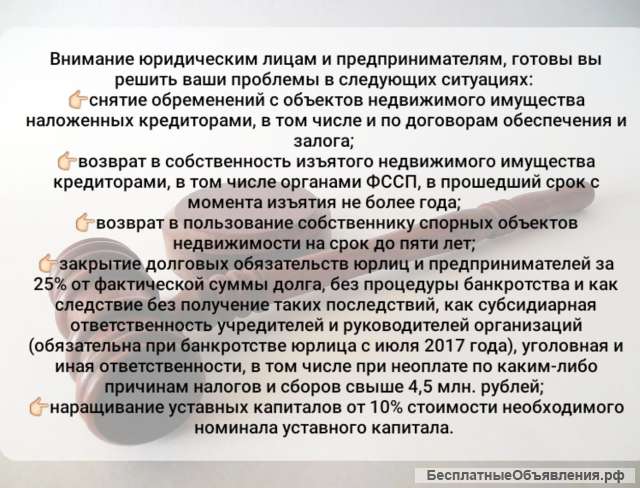 Решение проблем юрлиц в области долговых обязательств