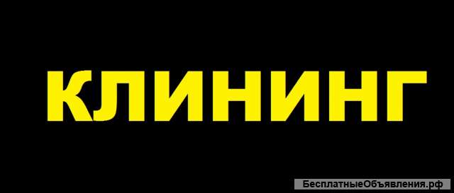 Уборка после ремонта