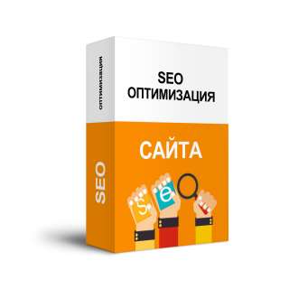 SEO-оптимизация сайта