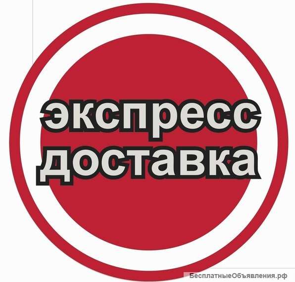 Курьер