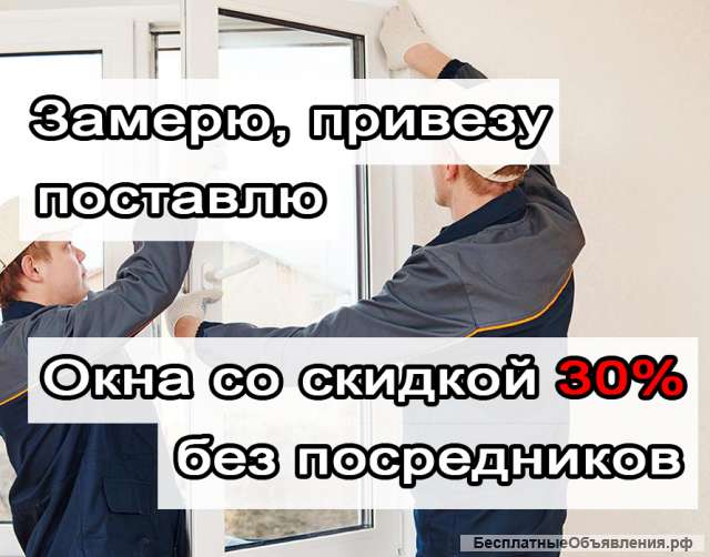 Окна по дилерским ценам напрямую от производителя