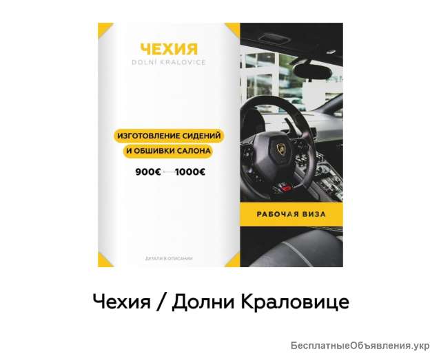 Работа заграницей