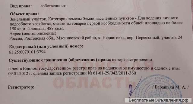 Земельного участка