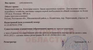 Земельного участка
