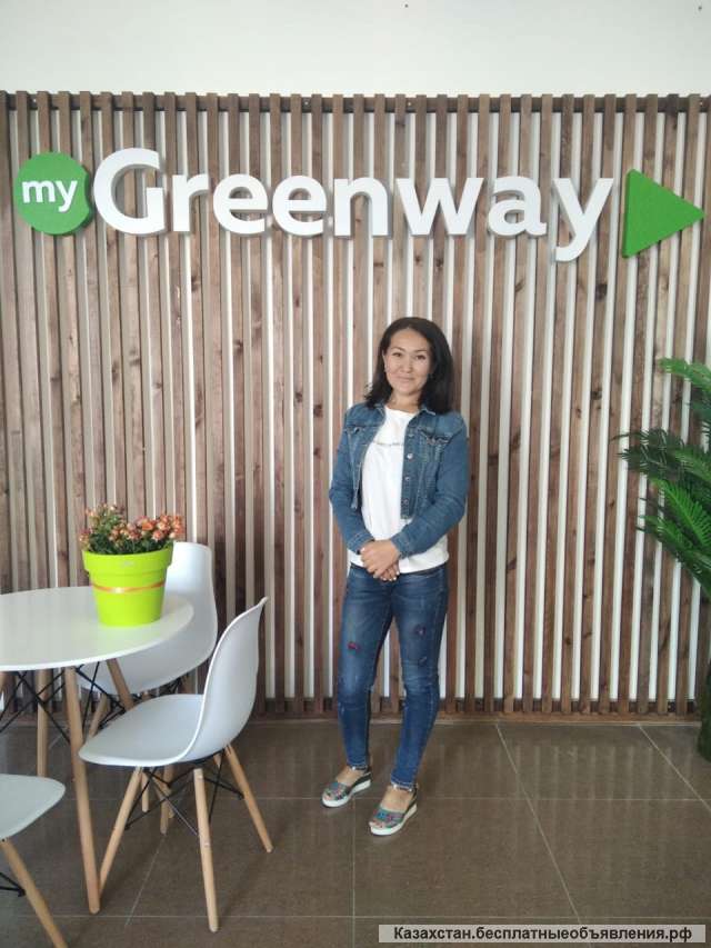 Greenway-наше будущее