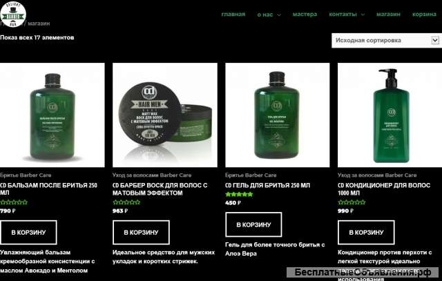 Готовый сайт BarberShop с интернет-магазином