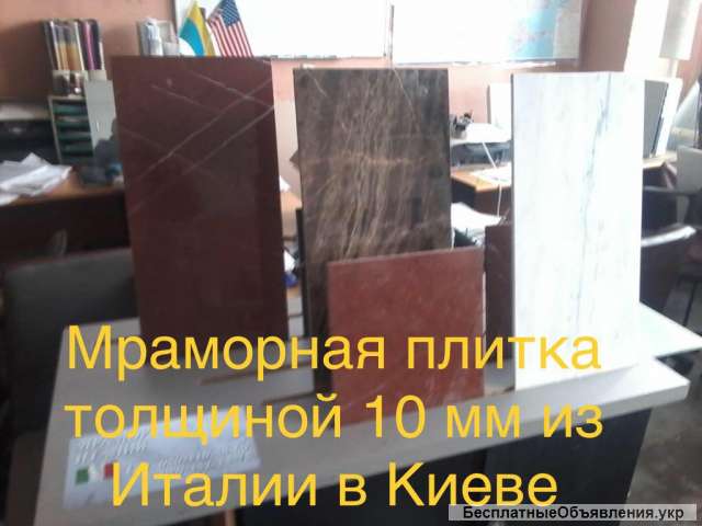 Камни Итальянские мрамор и оникс в слябах и плитке