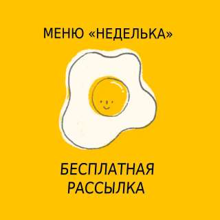 Бесплатная рассылка сборника рецептов диет — кухни