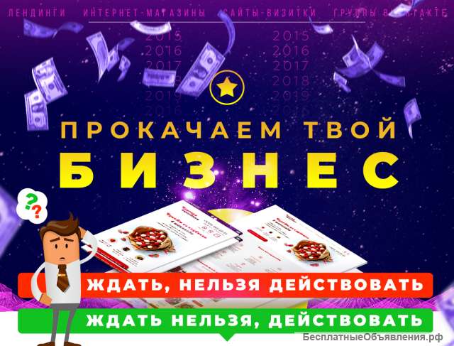 Лендинг 2.0 под ключ