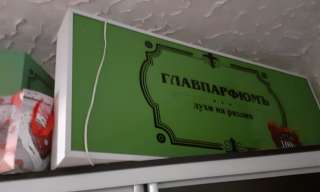 Лайтбокс вывеска с подсветкой