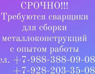 Требуются сварщики