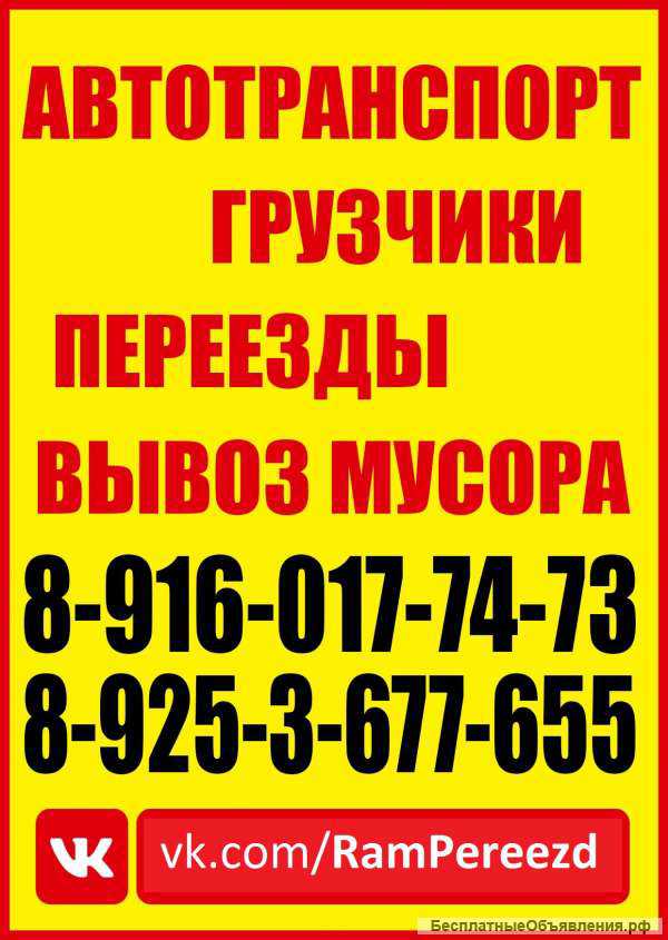 Вывоз мусора Раменское Жуковский