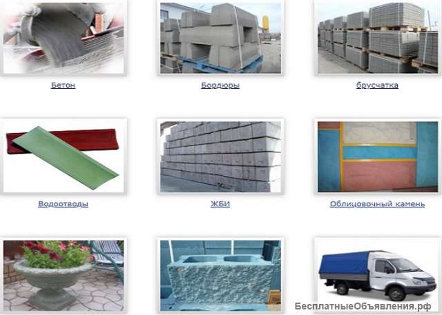 Тротуарная плитка, ЖБИ, Бетон, Брусчатка от производителя