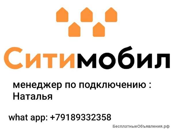 Водитель СИТИ МОБИЛ