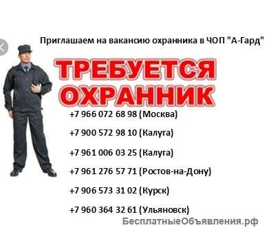 Охранник ТЦ г.Москва