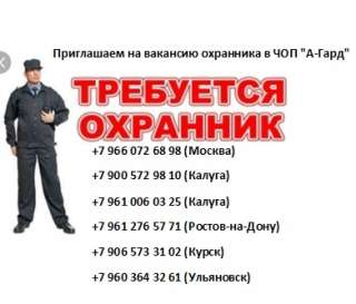 Охранники