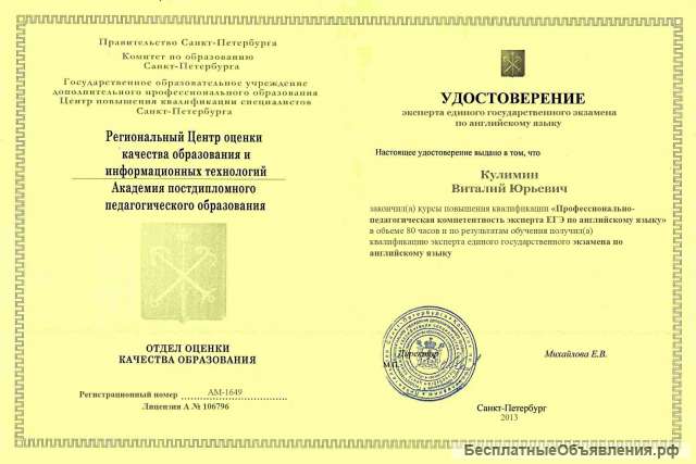 Репетитор английского языка