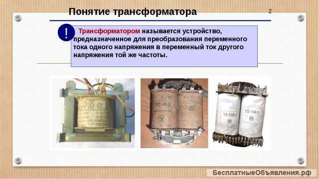 Производство трансформаторов (Санкт-Петербург)