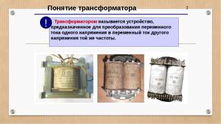 Производство трансформаторов (Санкт-Петербург)