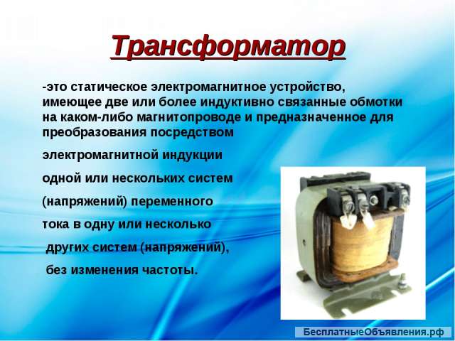 Производство трансформаторов (Санкт-Петербург)