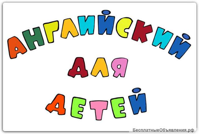 Репетитор английского языка (ученики начальных классов)
