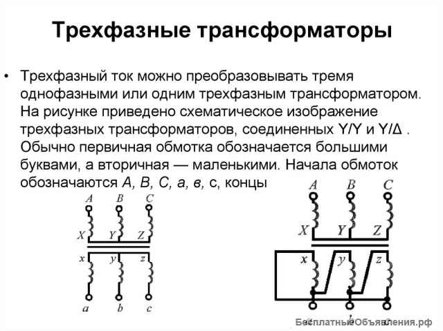 Трехфазные трансформаторы напряжения