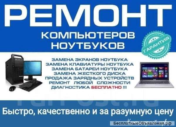 Ремонт всех компьютеров
