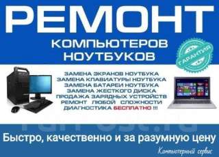 Ремонт всех компьютеров