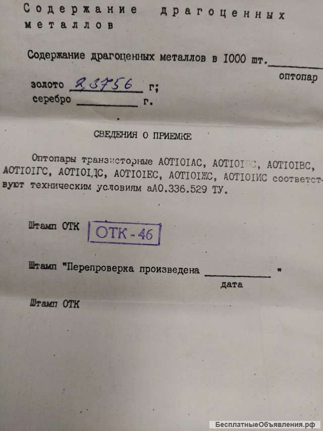 Радиодетали