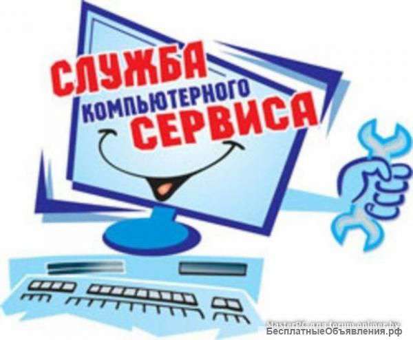 Компьютерная помощь