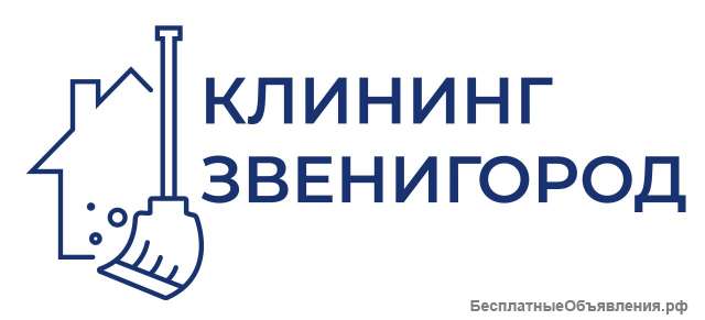 Уборка домов и квартир