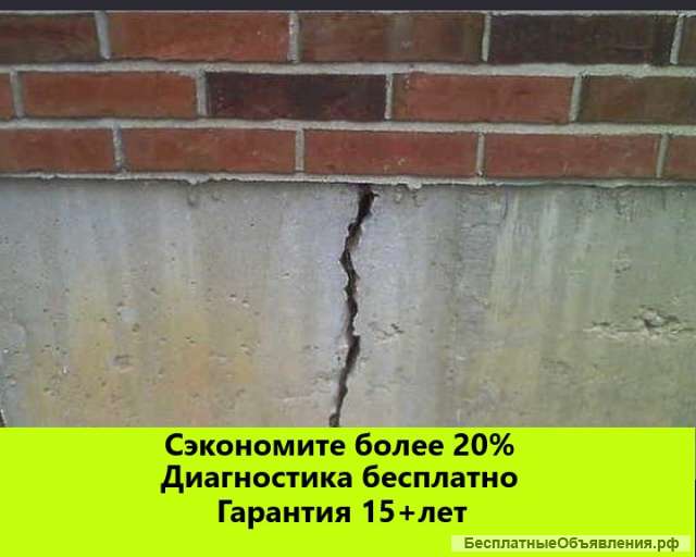Усиление фундамента Частных домов