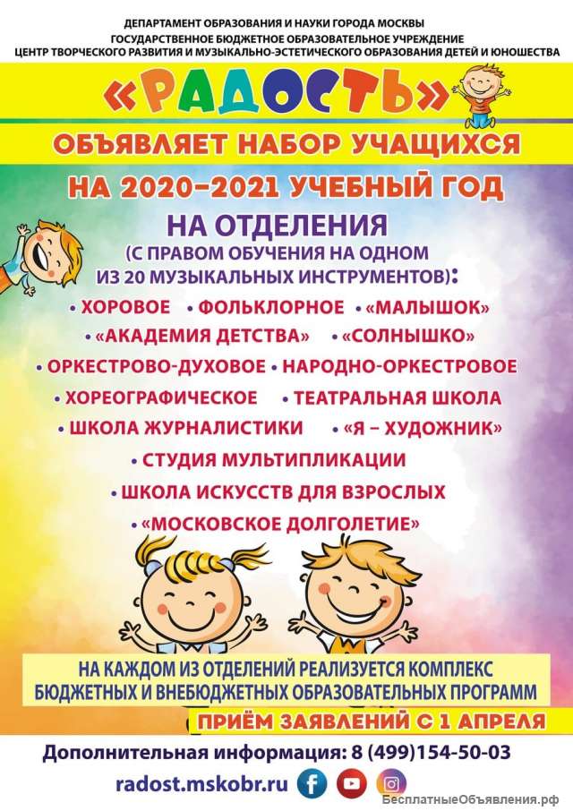 Центр "Радость" ждет Вас на новый учебный год