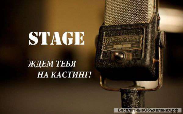 Внимание Кастинг