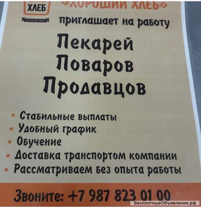 Хороший Хлеб