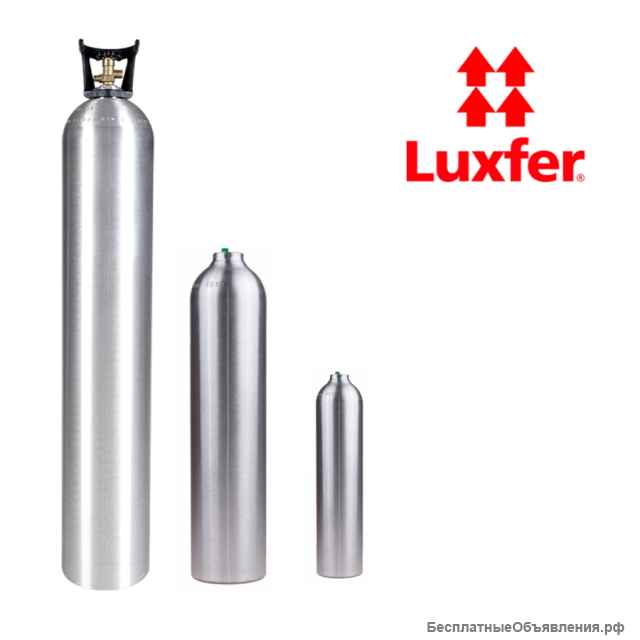 Баллоны алюминиевые Luxfer (Великобритания)
