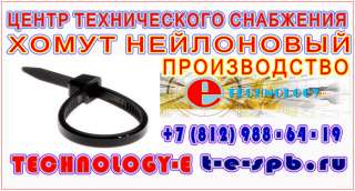 Хомут нейлоновый 3,6*370 мм, черный/белый