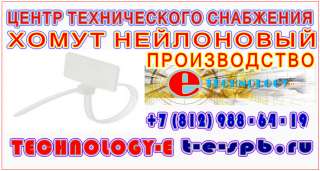 Хомут нейлоновый 4.8-250 мм, черный /белый