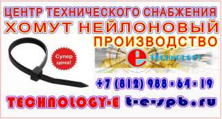 Хомут нейлоновый 4.8-450 мм, черны/белый