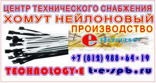 Хомут нейлоновый 9-760 мм, белыйм