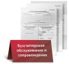Бухгалтерское обслуживание ООО/ИП