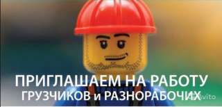 Грузчики разнорабочие